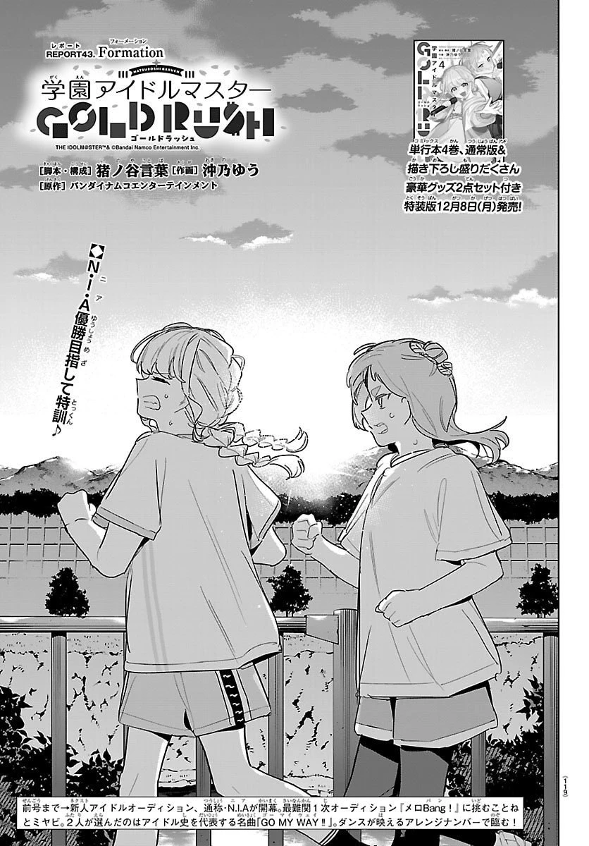 学園アイドルマスター GOLD RUSH 第43話 - 1