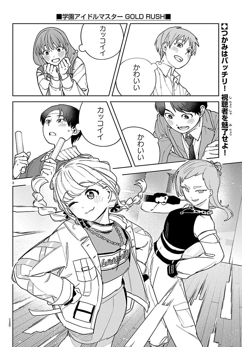 学園アイドルマスター GOLD RUSH 第43話 - 2