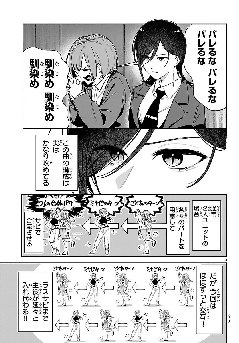 学園アイドルマスター GOLD RUSH 第43話 - 3