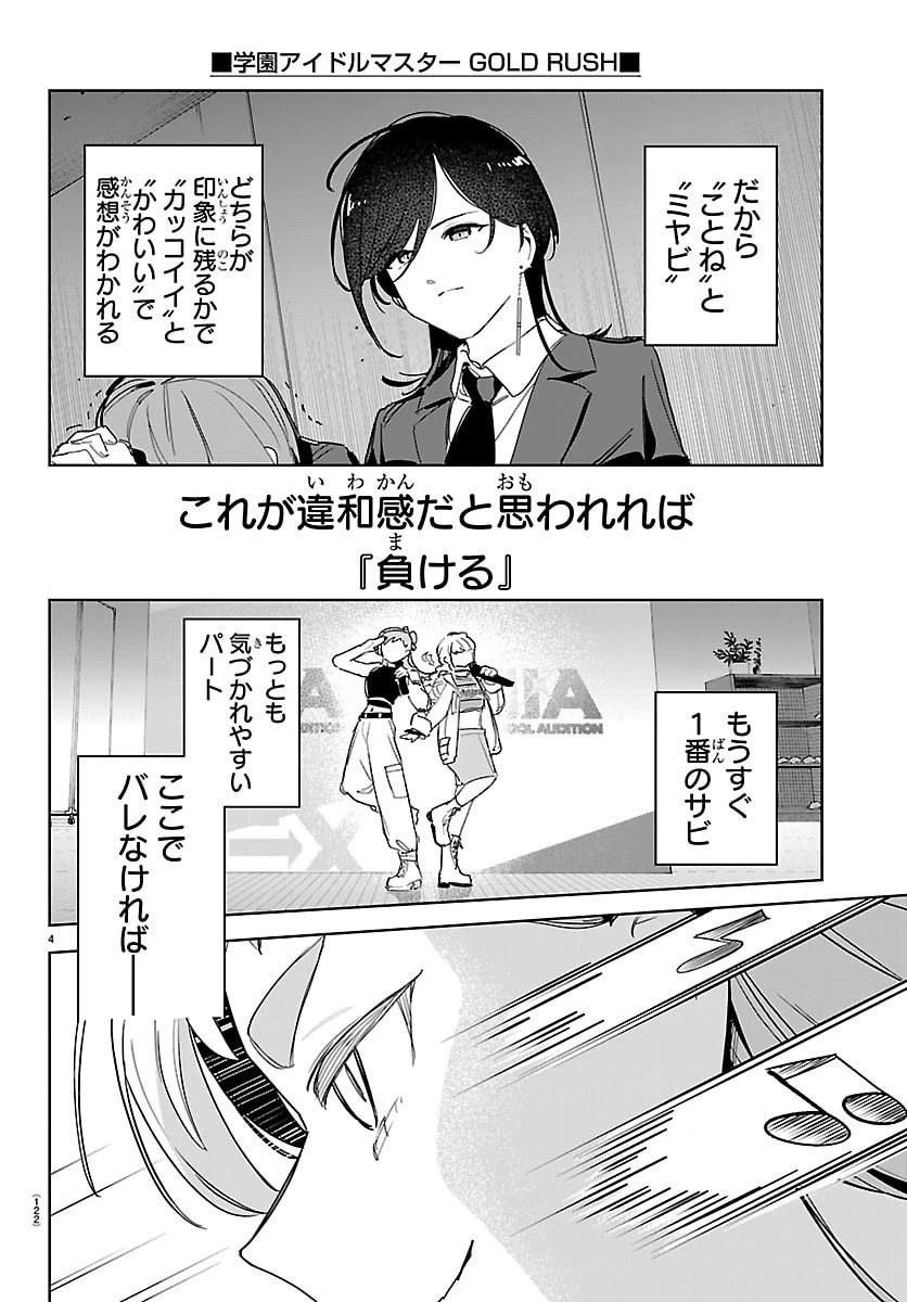 学園アイドルマスター GOLD RUSH 第43話 - 4