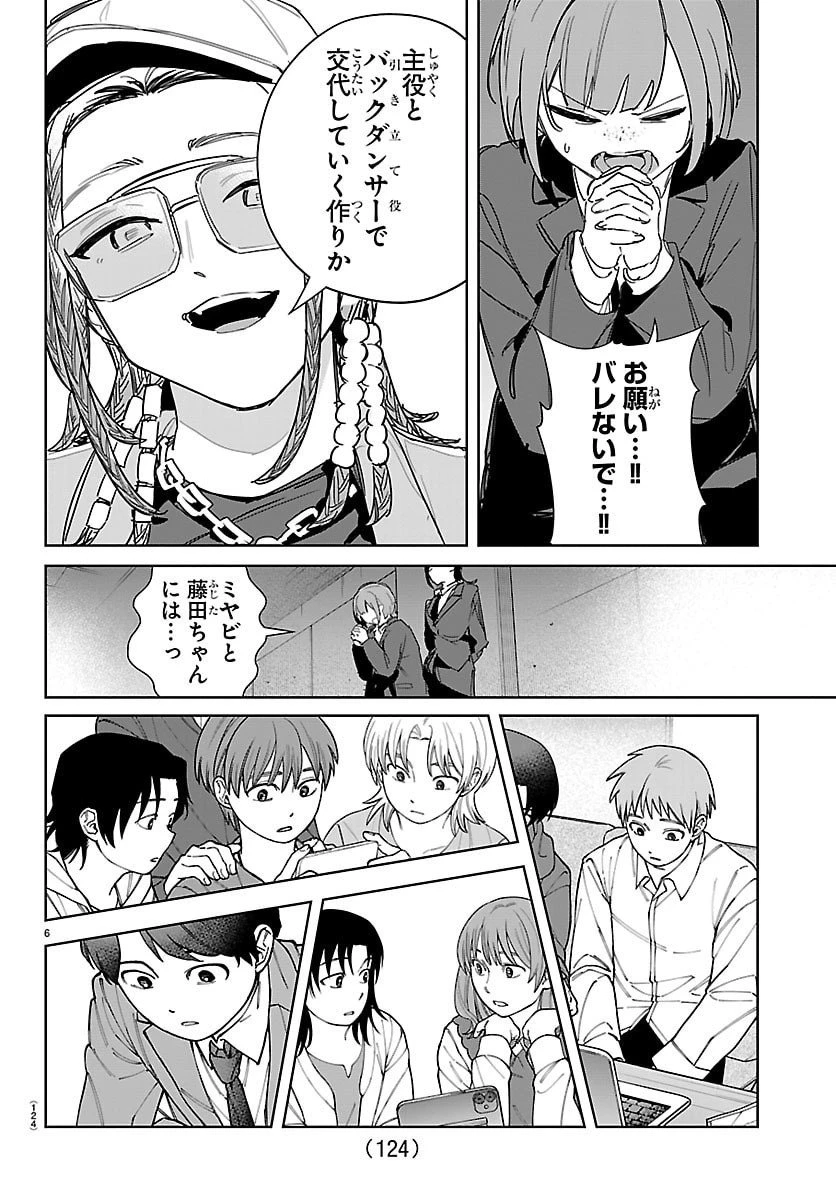 学園アイドルマスター GOLD RUSH 第43話 - 6