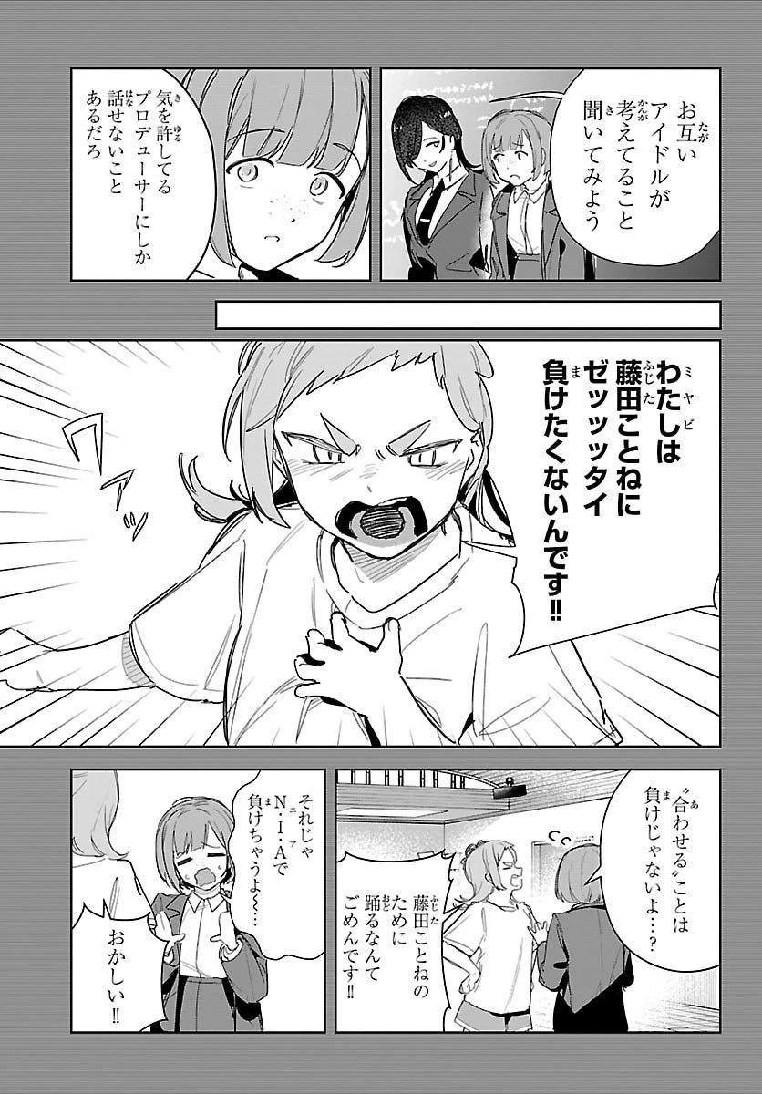 学園アイドルマスター GOLD RUSH 第43話 - 9