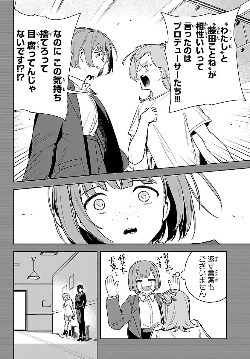 学園アイドルマスター GOLD RUSH 第43話 - 10