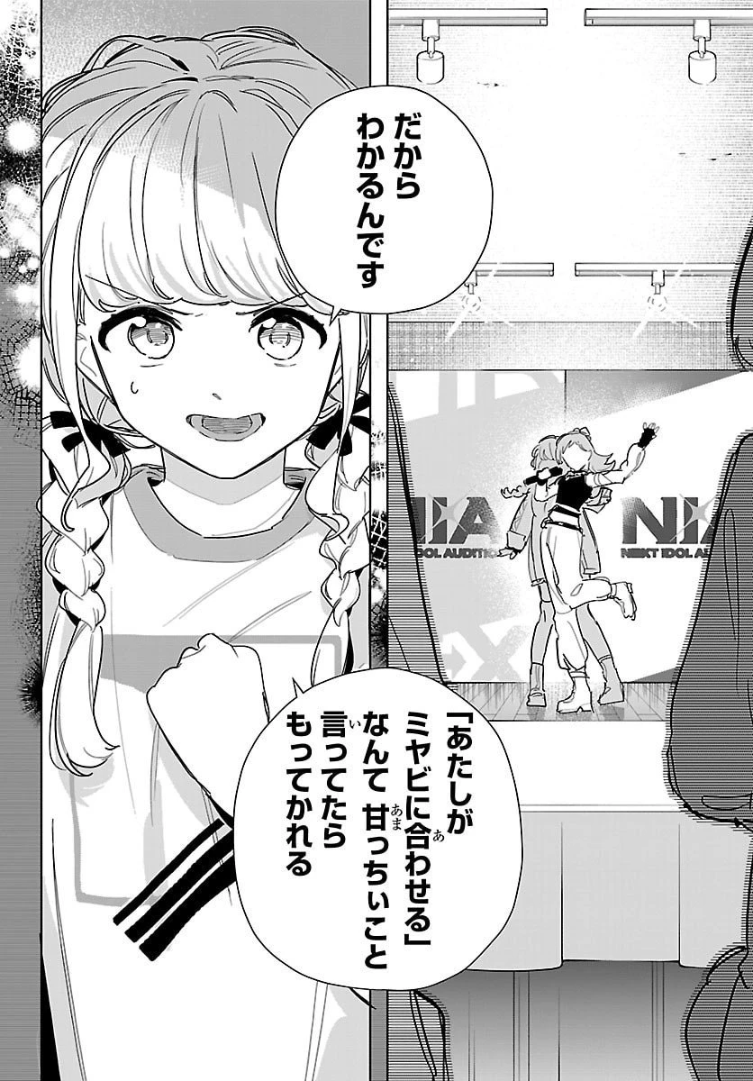 学園アイドルマスター GOLD RUSH 第43話 - 14