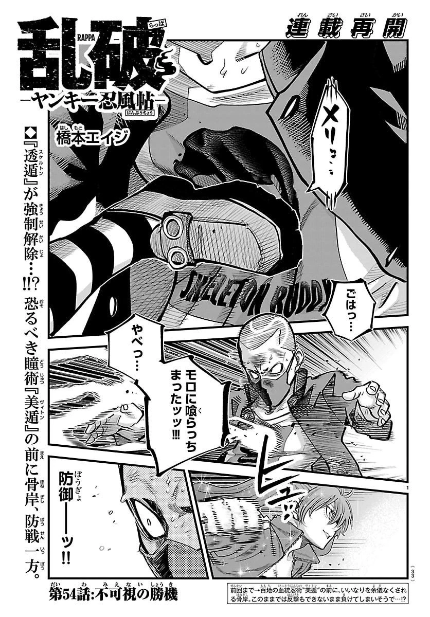 乱破~ヤンキー忍風帖~ 第54話 - 1