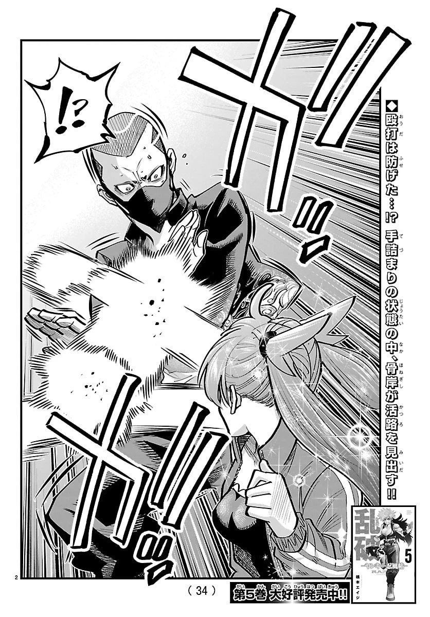 乱破~ヤンキー忍風帖~ 第54話 - 2