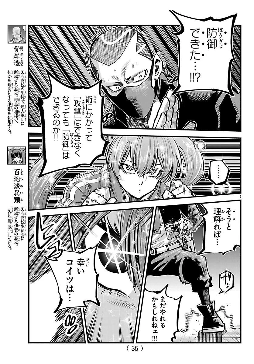 乱破~ヤンキー忍風帖~ 第54話 - 3