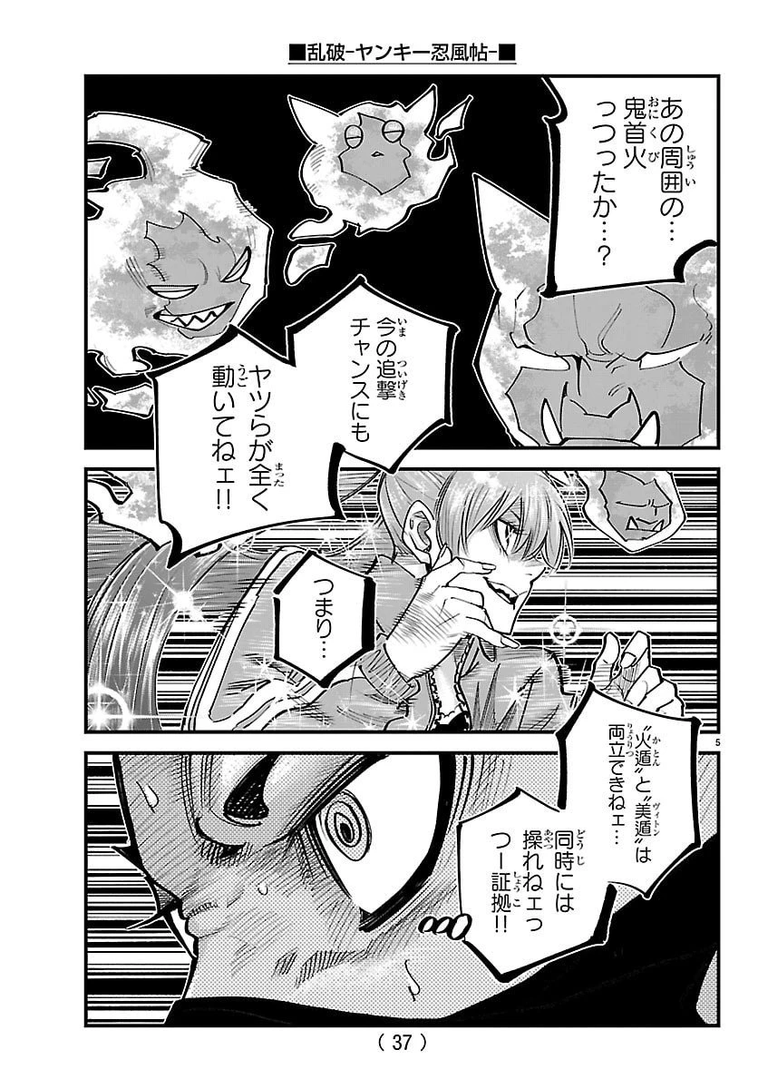 乱破~ヤンキー忍風帖~ 第54話 - 5