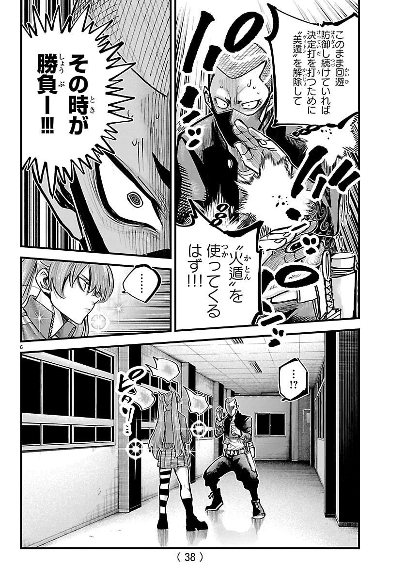 乱破~ヤンキー忍風帖~ 第54話 - 6