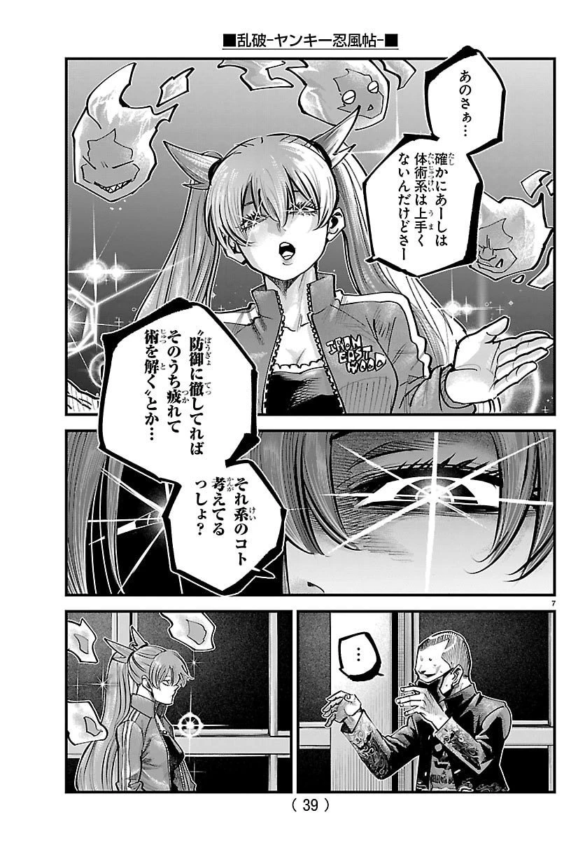 乱破~ヤンキー忍風帖~ 第54話 - 7