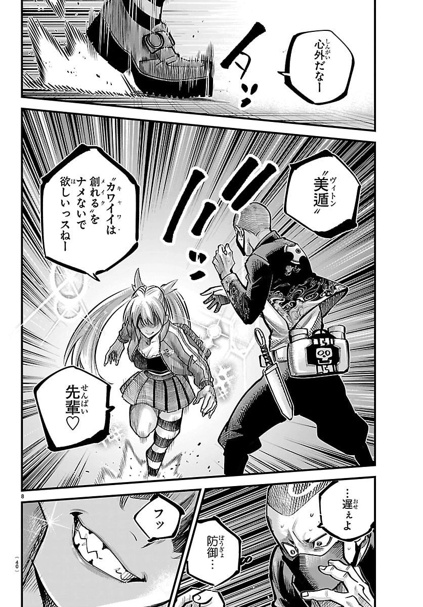 乱破~ヤンキー忍風帖~ 第54話 - 8