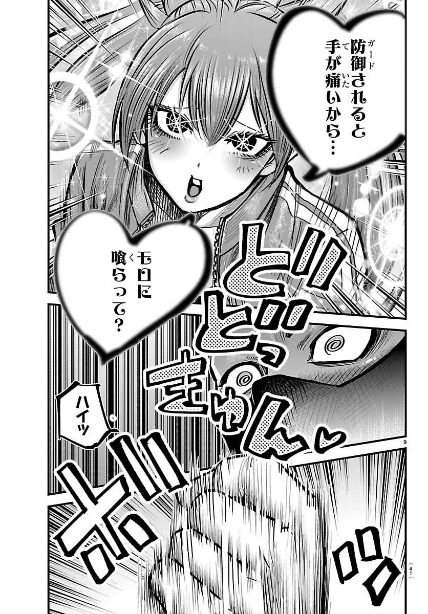 乱破~ヤンキー忍風帖~ 第54話 - 9