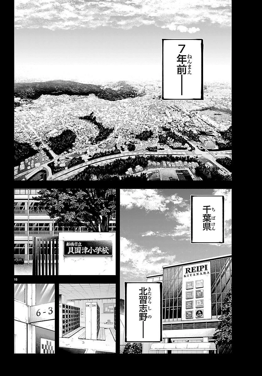 乱破~ヤンキー忍風帖~ 第54話 - 16