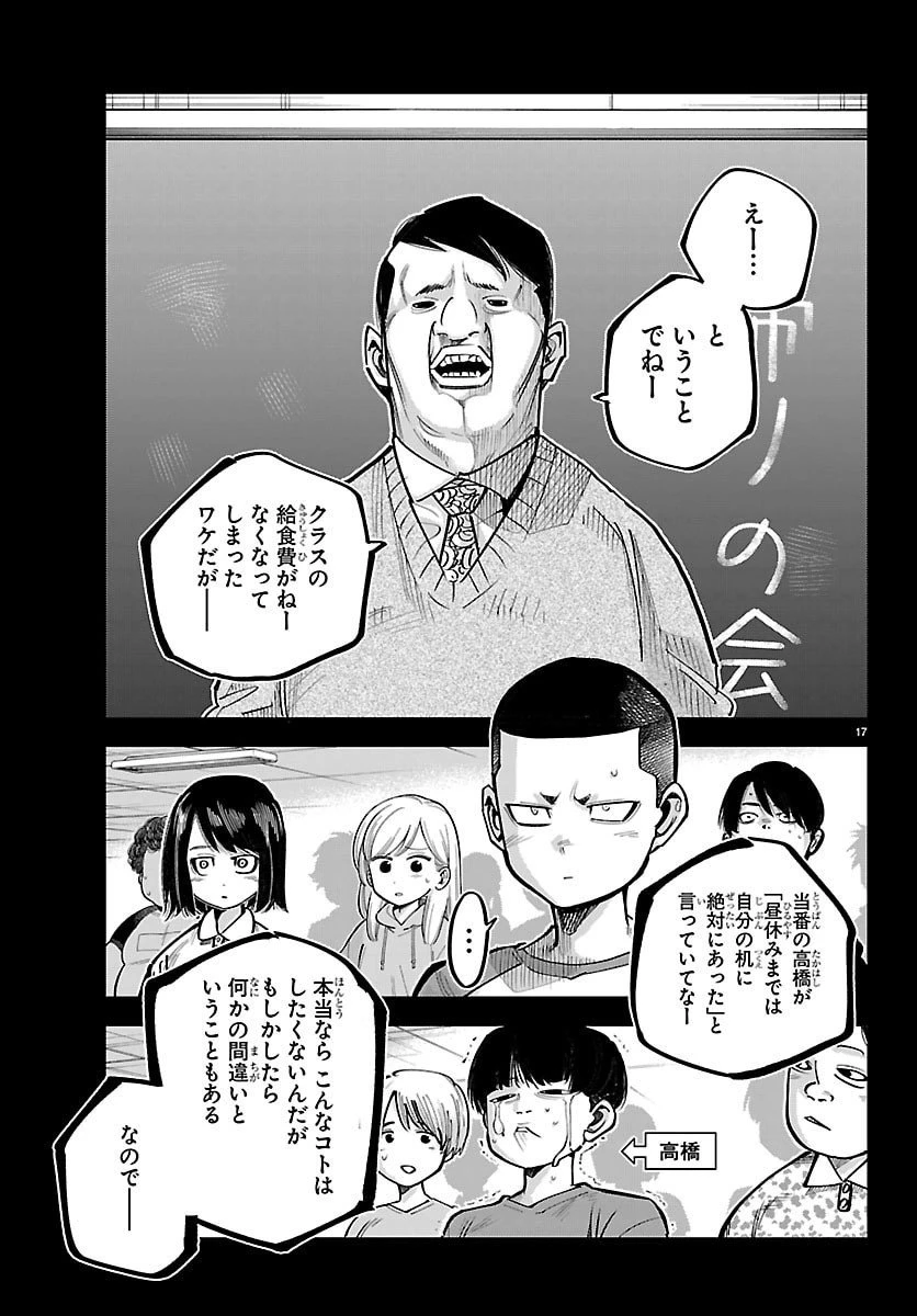 乱破~ヤンキー忍風帖~ 第54話 - 17