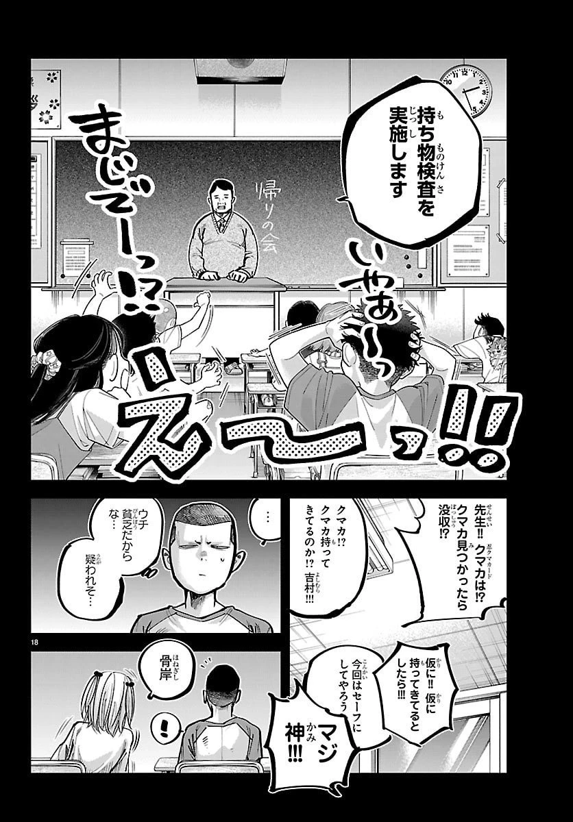 乱破~ヤンキー忍風帖~ 第54話 - 18