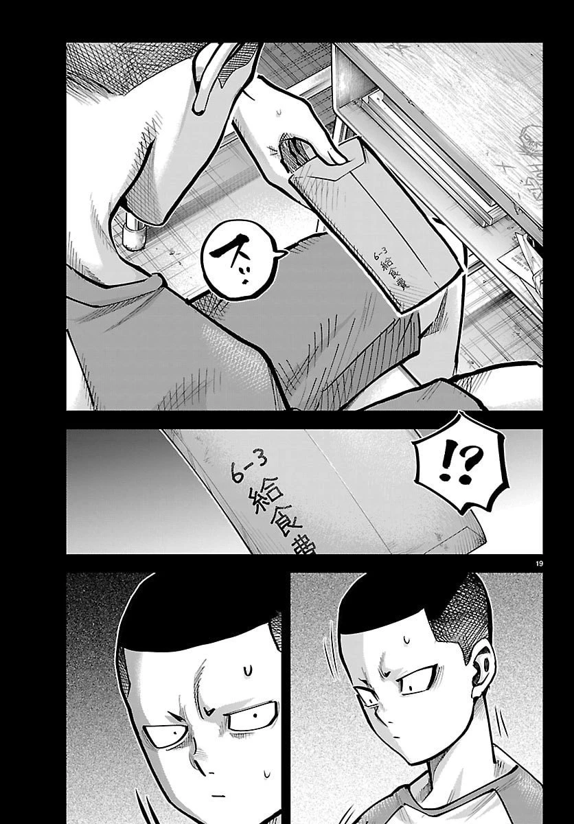 乱破~ヤンキー忍風帖~ 第54話 - 19