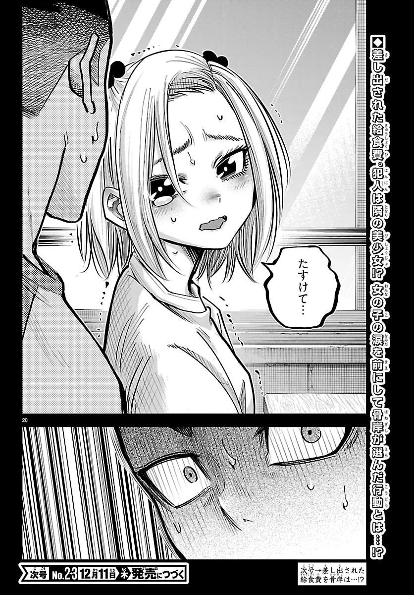 乱破~ヤンキー忍風帖~ 第54話 - 20