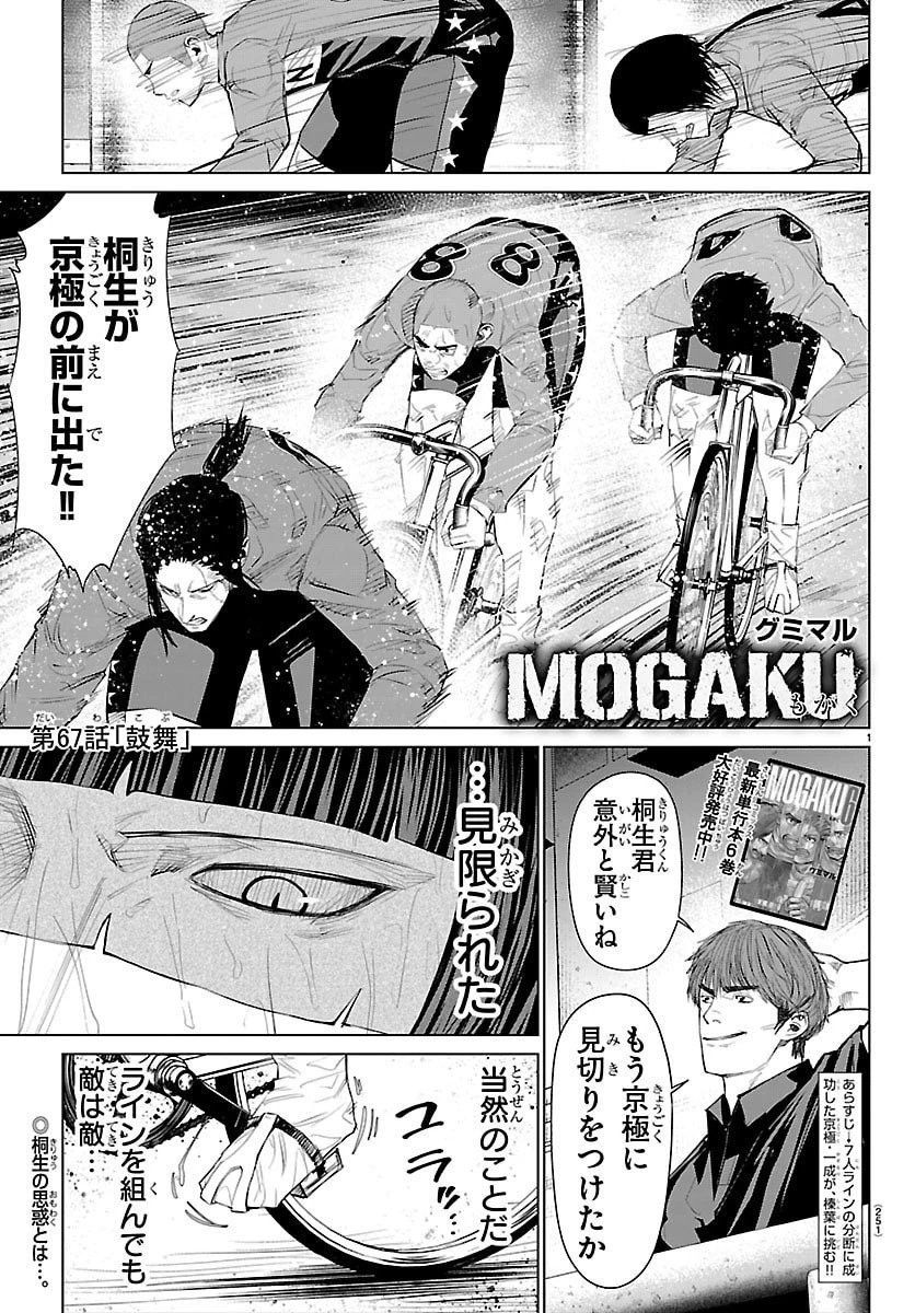 Mogaku 第67話 - 1