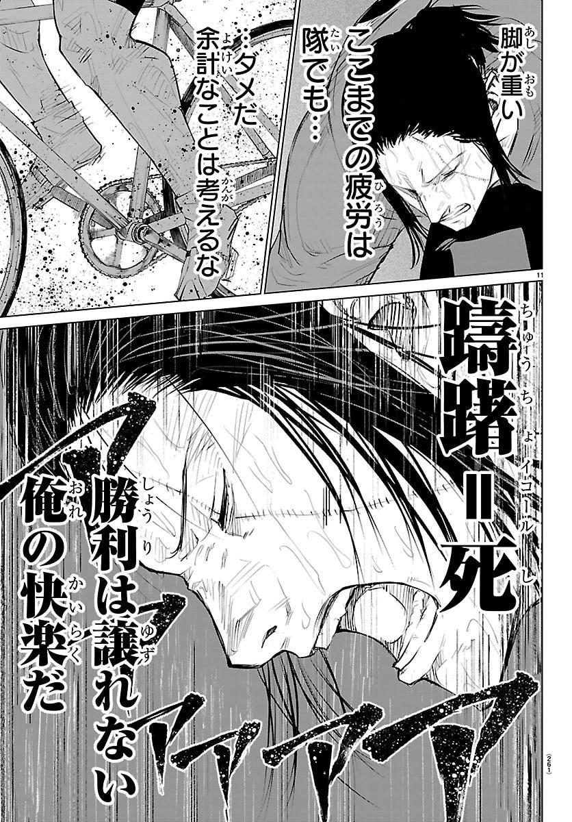 Mogaku 第67話 - 11