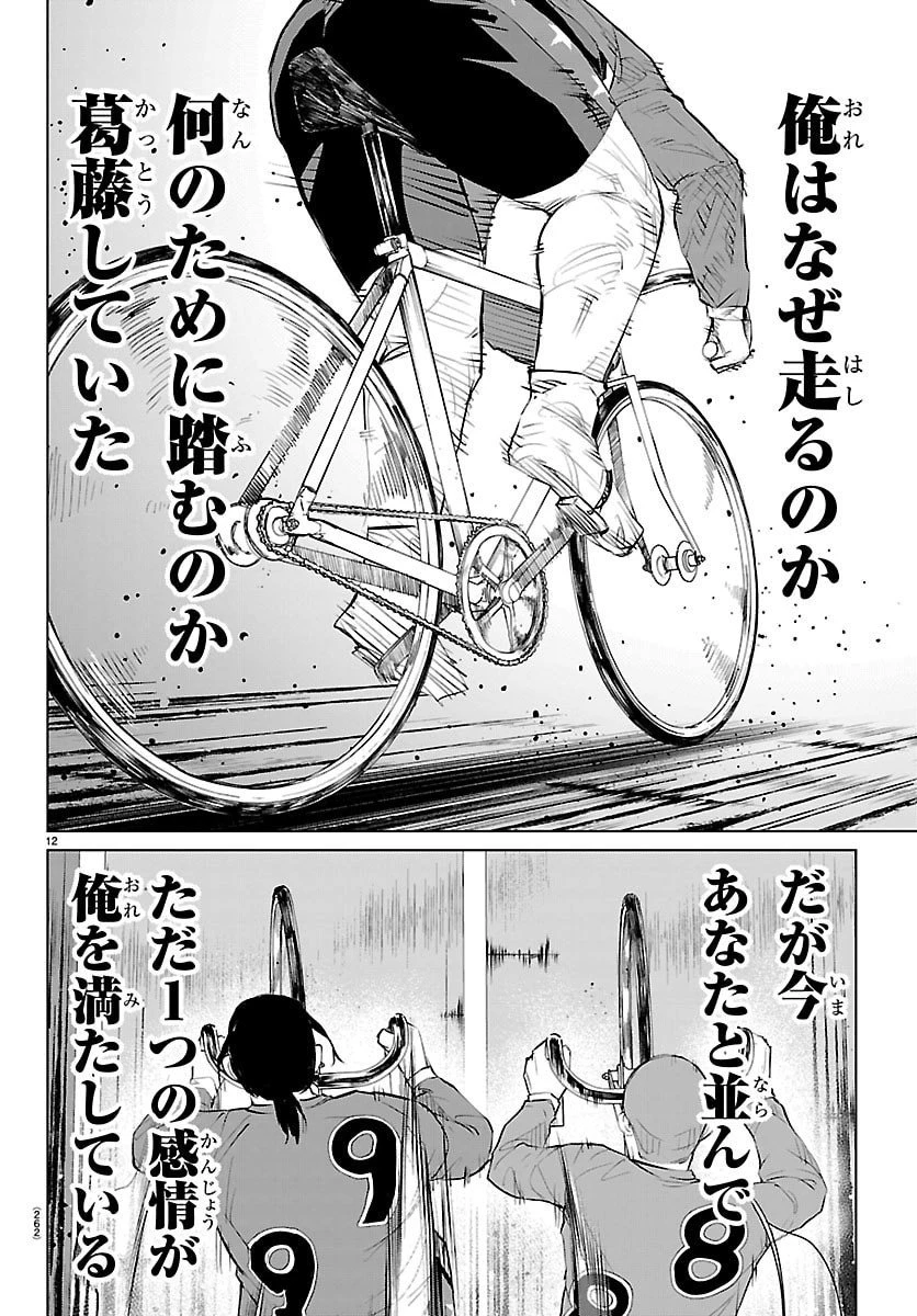 Mogaku 第67話 - 12