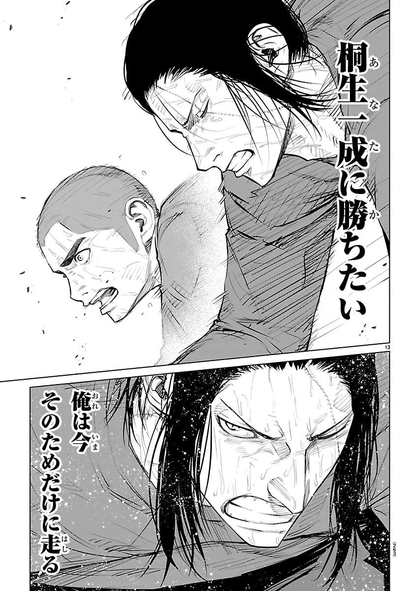 Mogaku 第67話 - 13