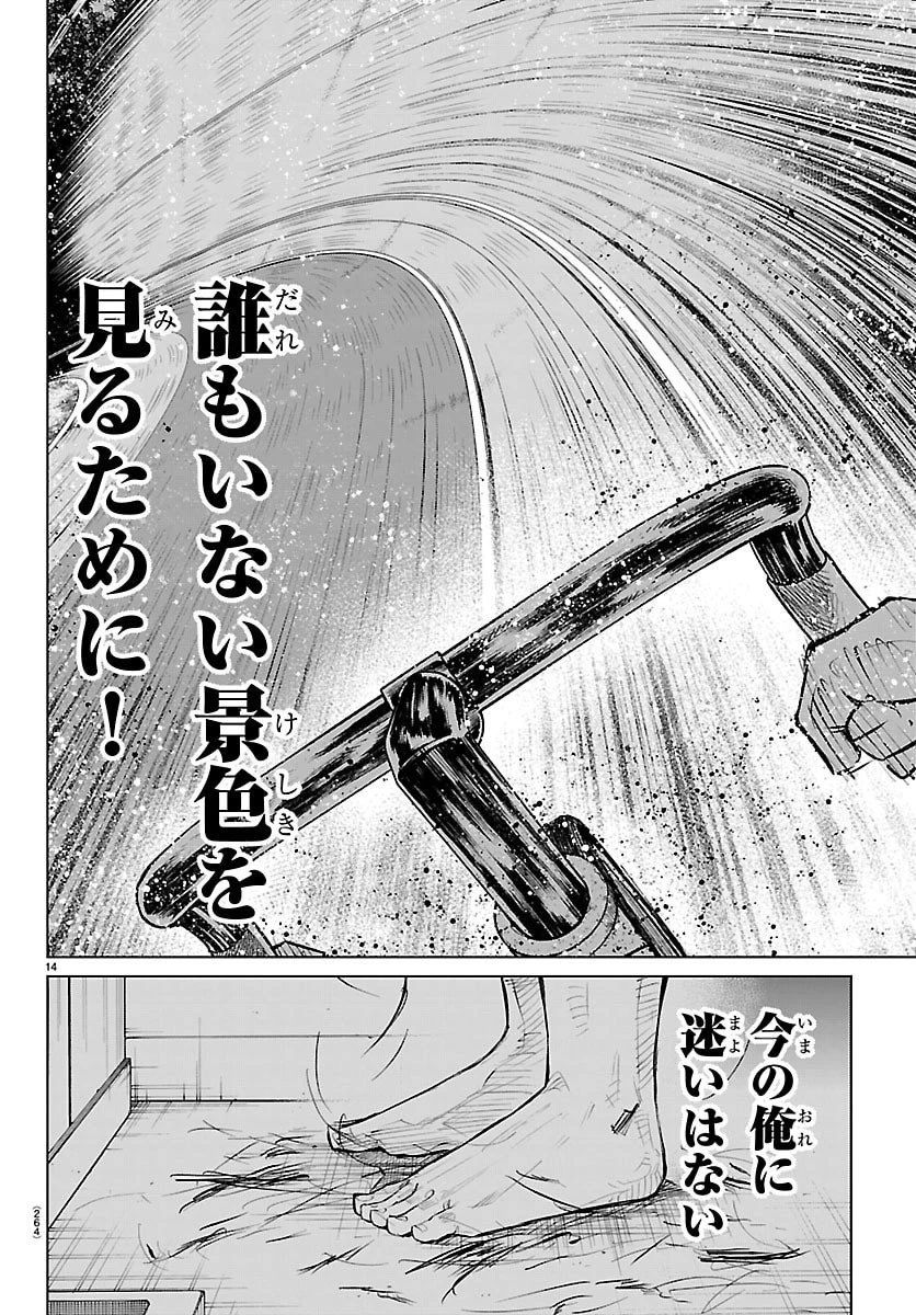 Mogaku 第67話 - 14