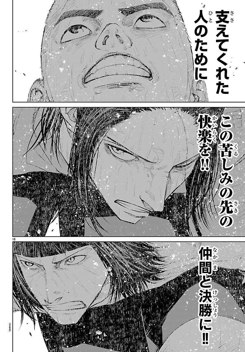 Mogaku 第67話 - 18