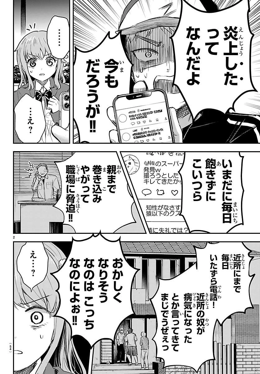 きみは四葉のクローバー 第66話 - 2