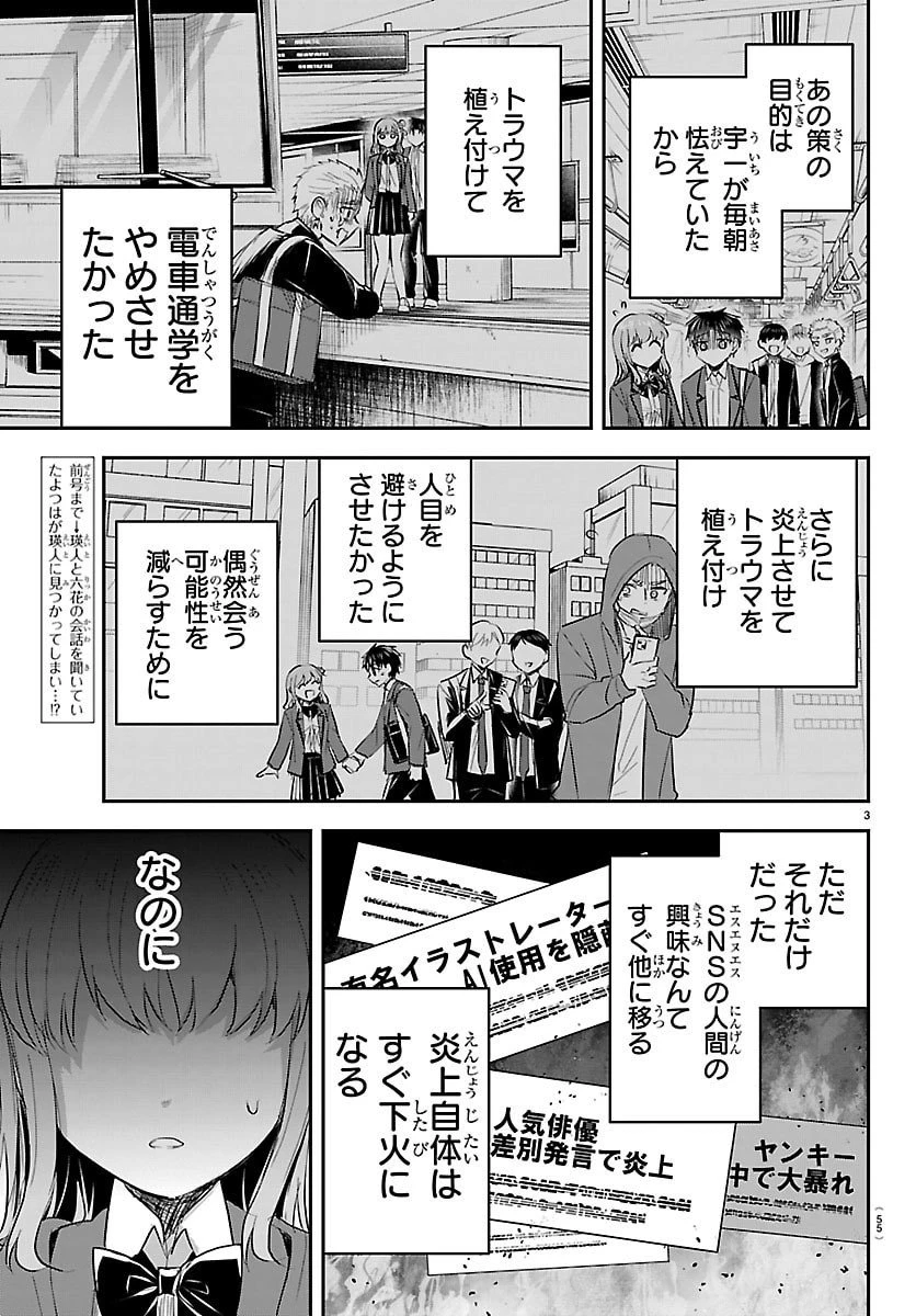 きみは四葉のクローバー 第66話 - 3