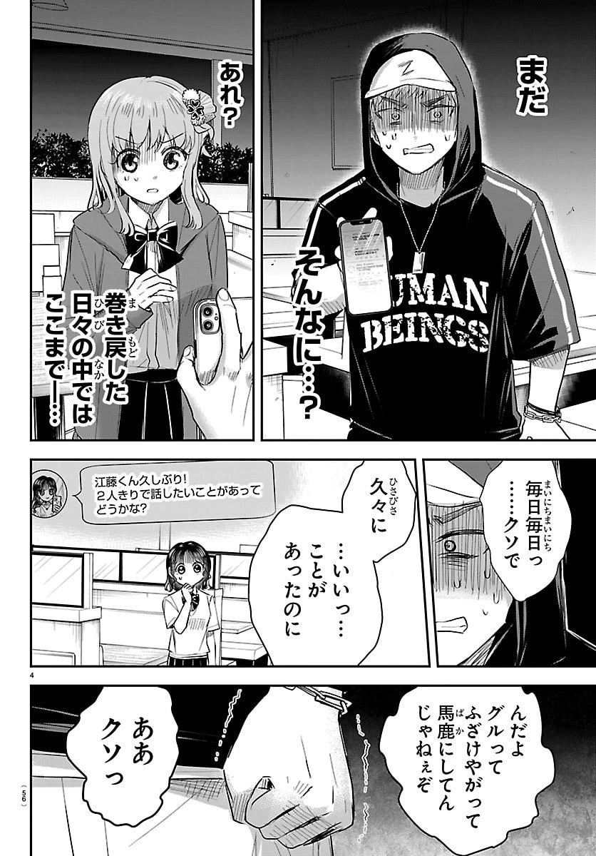 きみは四葉のクローバー 第66話 - 4