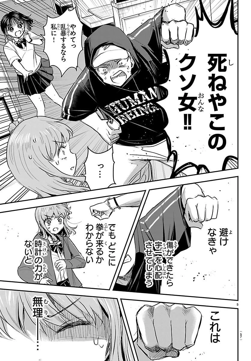 きみは四葉のクローバー 第66話 - 5