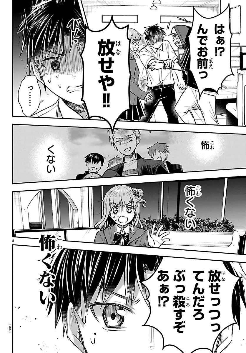 きみは四葉のクローバー 第66話 - 8