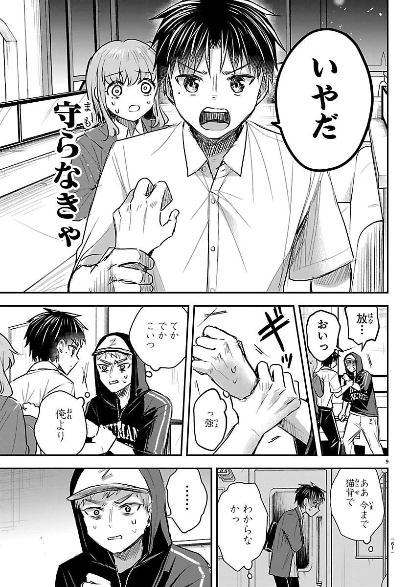 きみは四葉のクローバー 第66話 - 9
