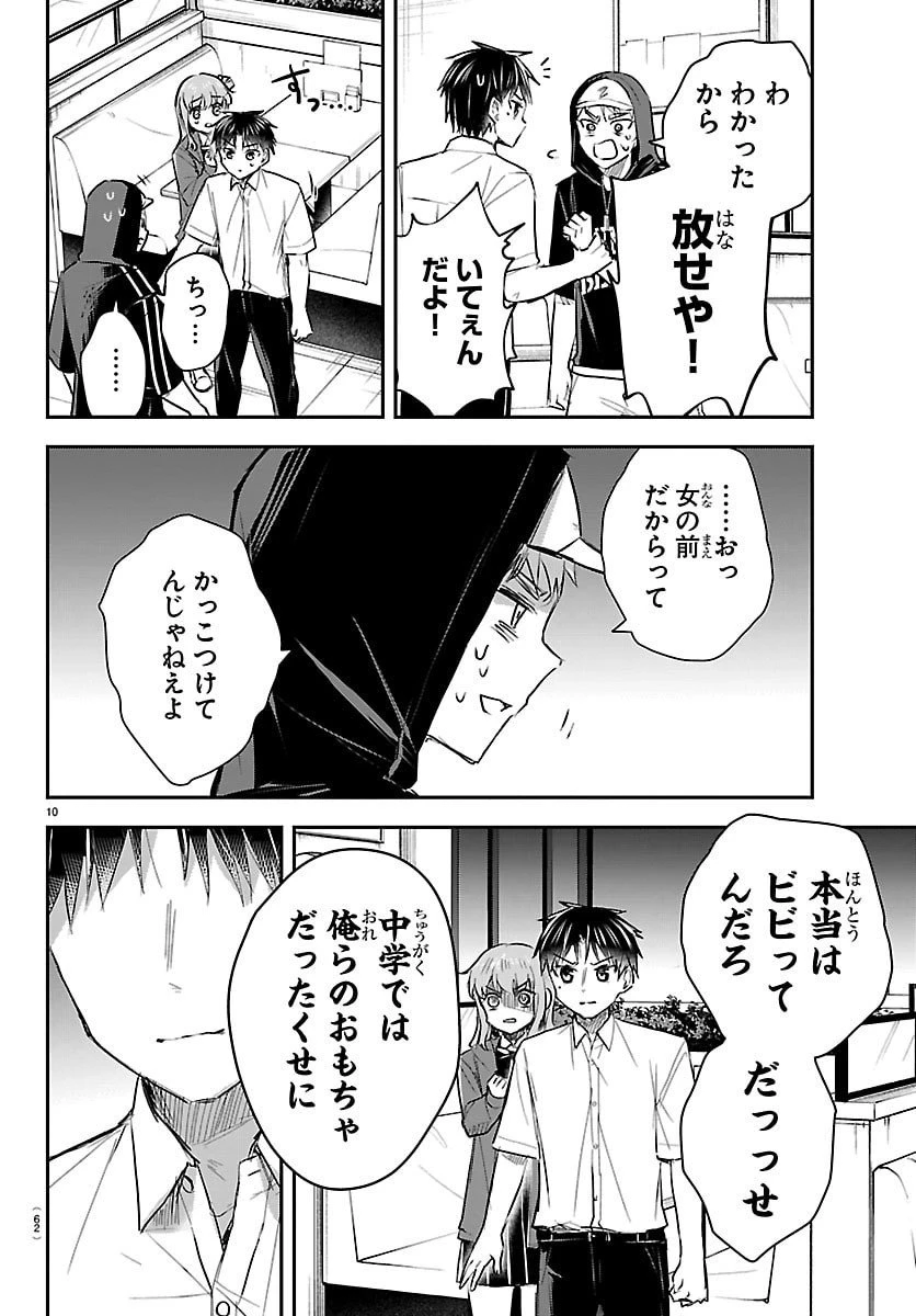 きみは四葉のクローバー 第66話 - 10