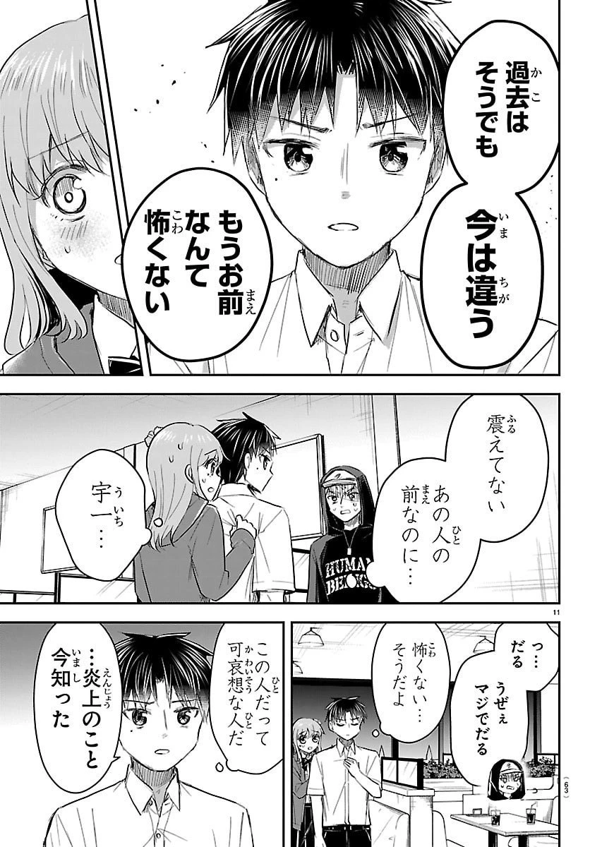 きみは四葉のクローバー 第66話 - 11