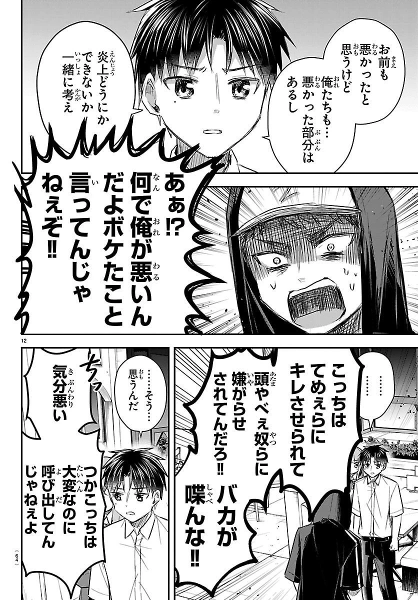 きみは四葉のクローバー 第66話 - 12