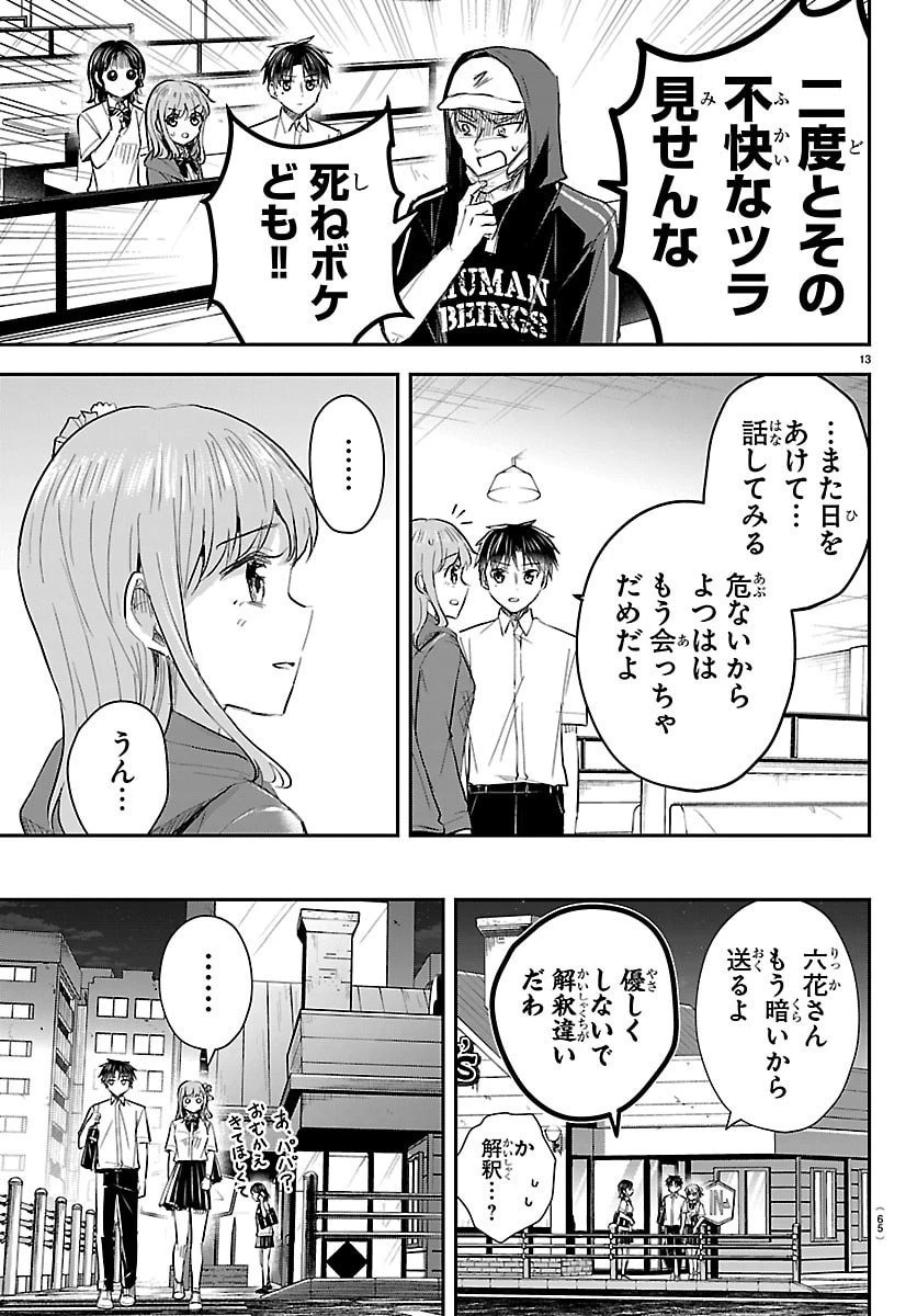 きみは四葉のクローバー 第66話 - 13