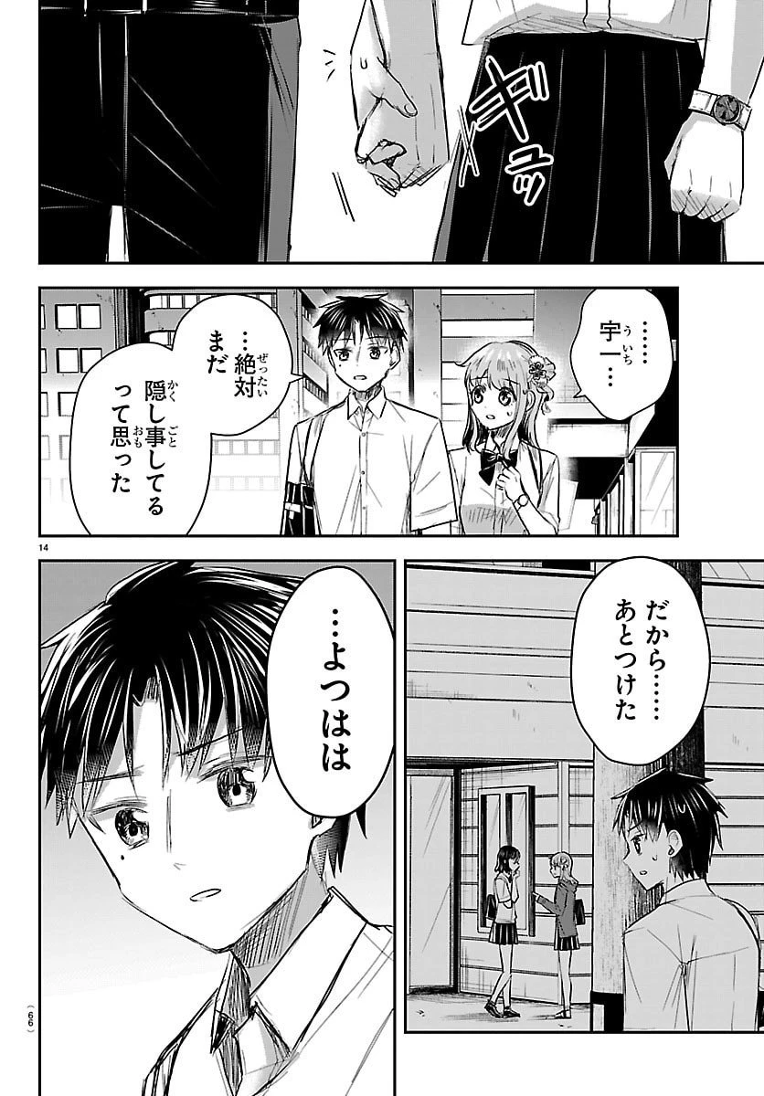 きみは四葉のクローバー 第66話 - 14