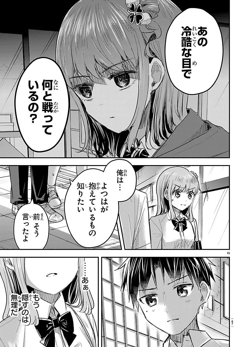 きみは四葉のクローバー 第66話 - 15