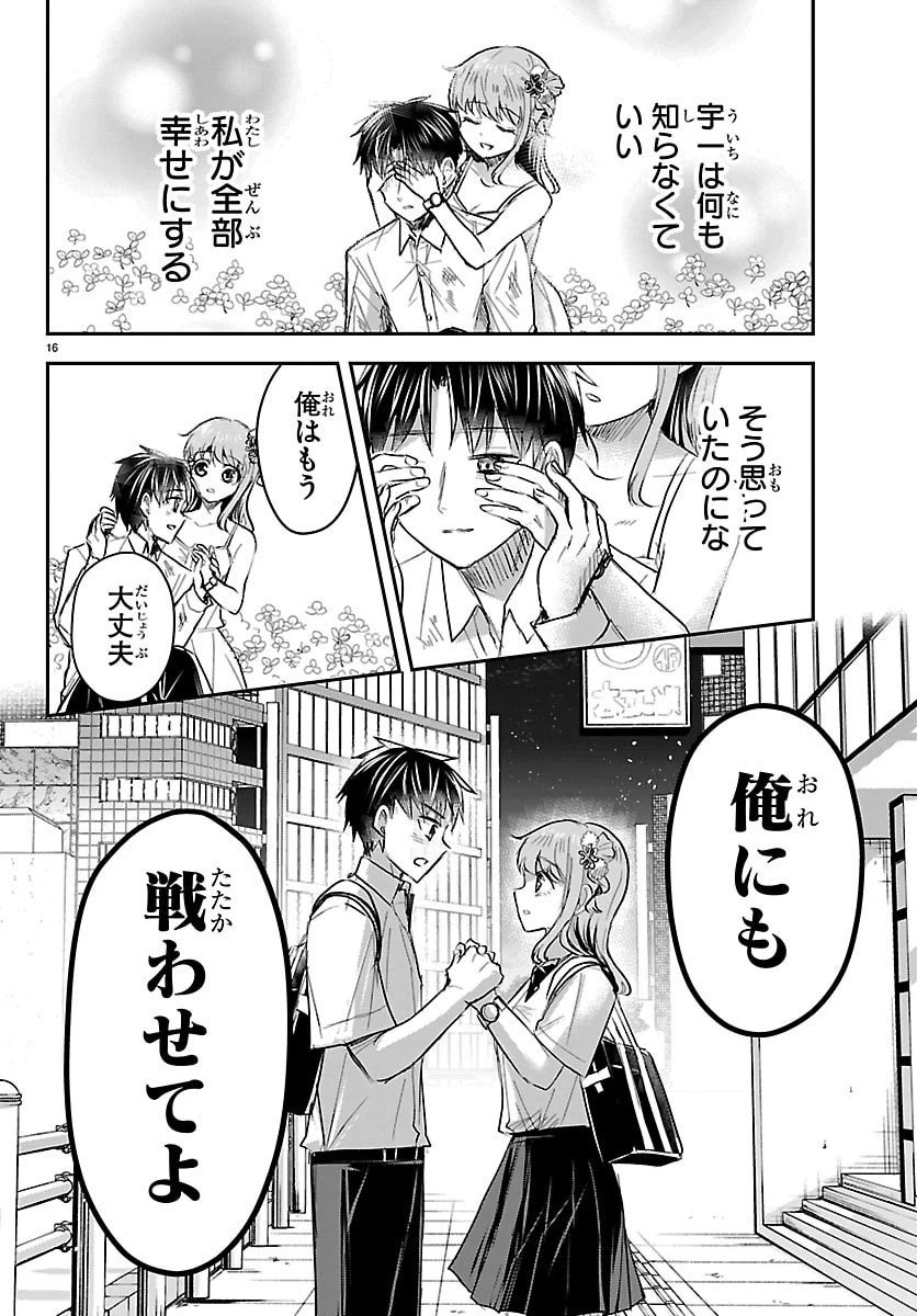 きみは四葉のクローバー 第66話 - 16