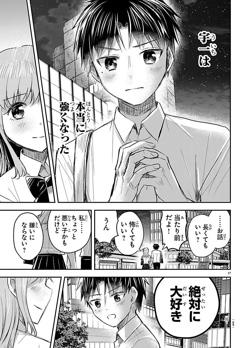 きみは四葉のクローバー 第66話 - 17
