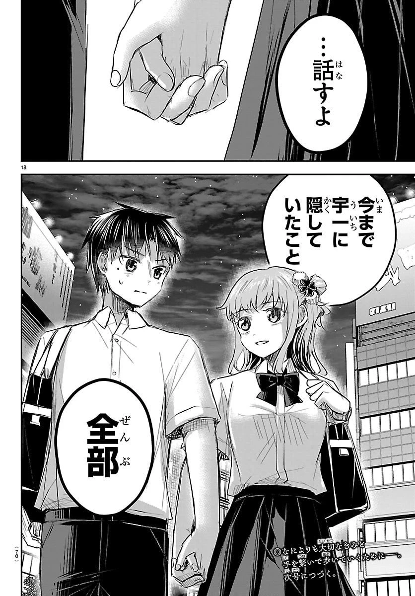 きみは四葉のクローバー 第66話 - 18