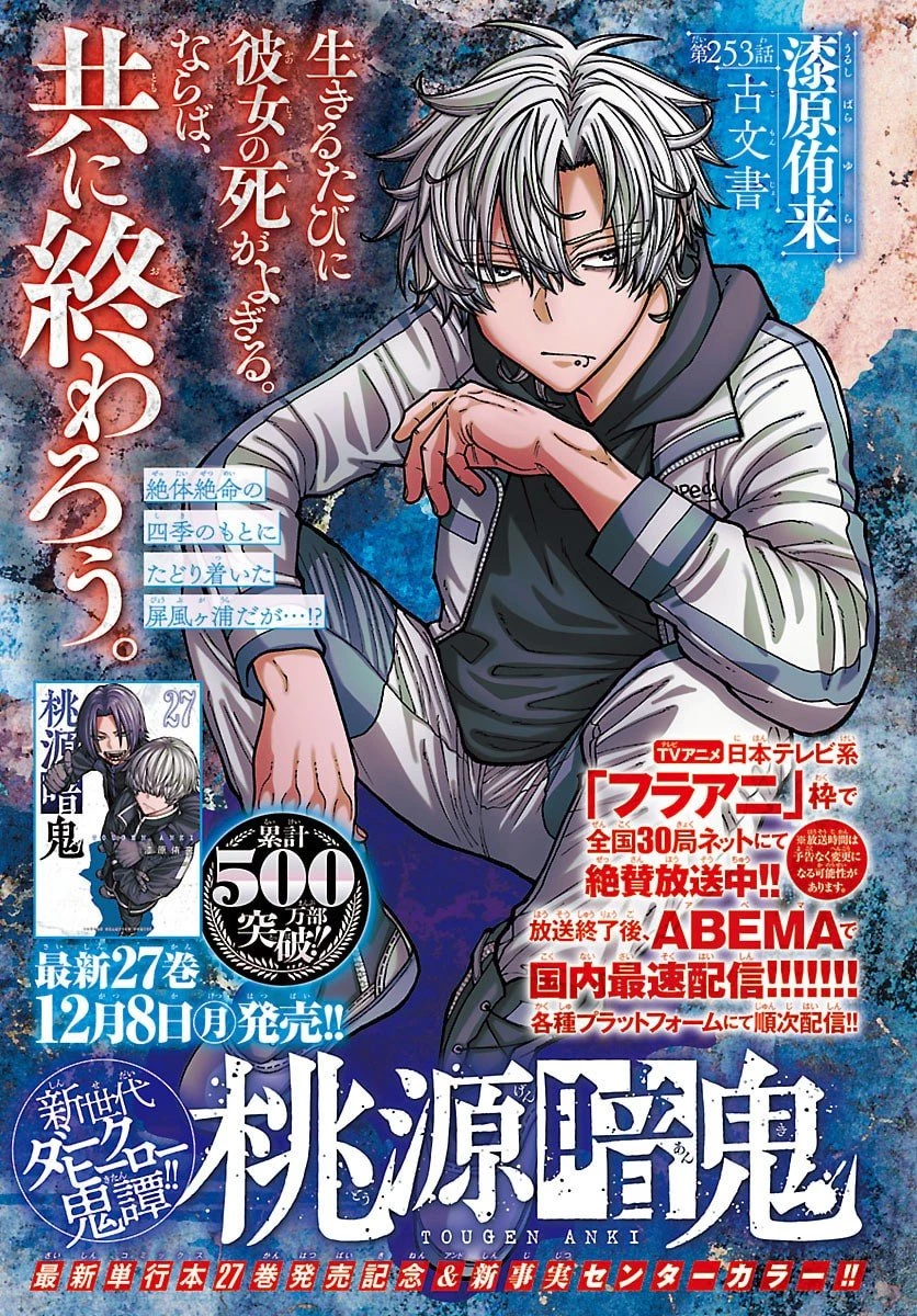 桃源暗鬼 第253話 - 1