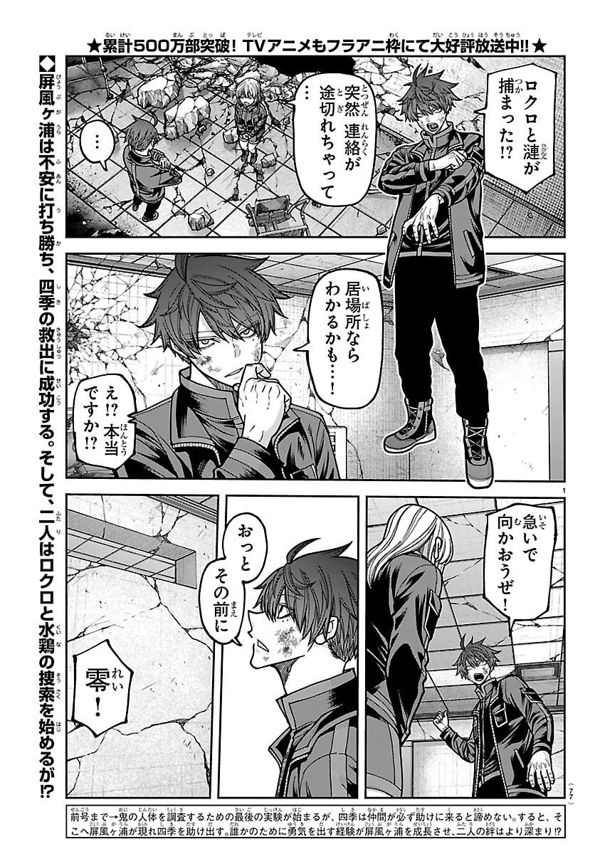 桃源暗鬼 第253話 - 2