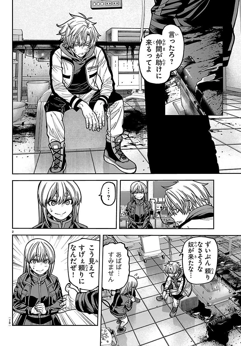 桃源暗鬼 第253話 - 3