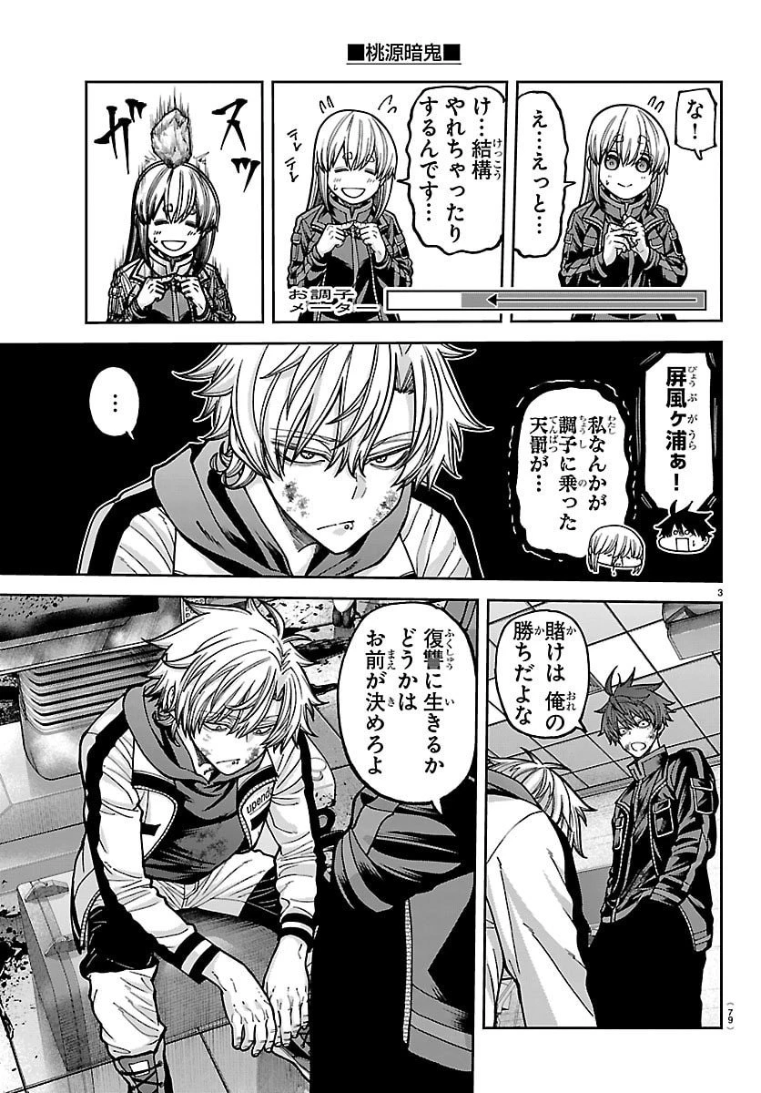 桃源暗鬼 第253話 - 4