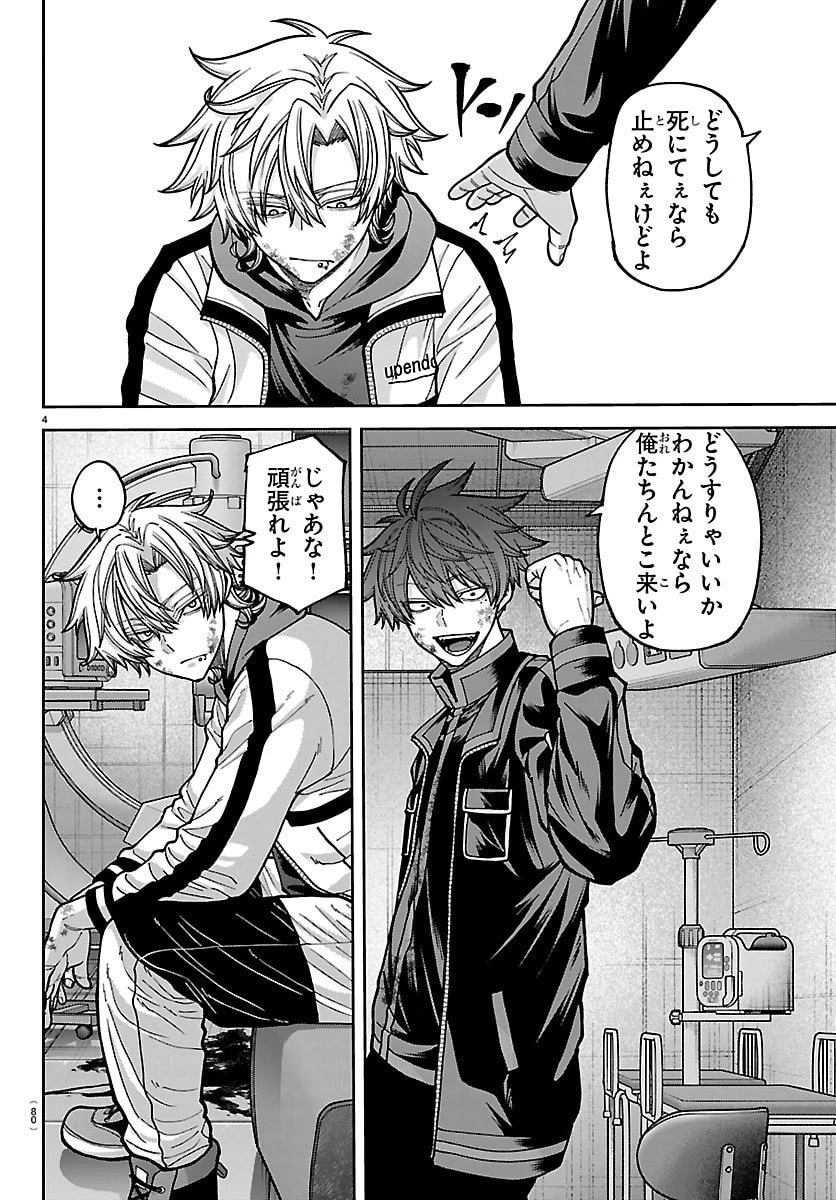 桃源暗鬼 第253話 - 5