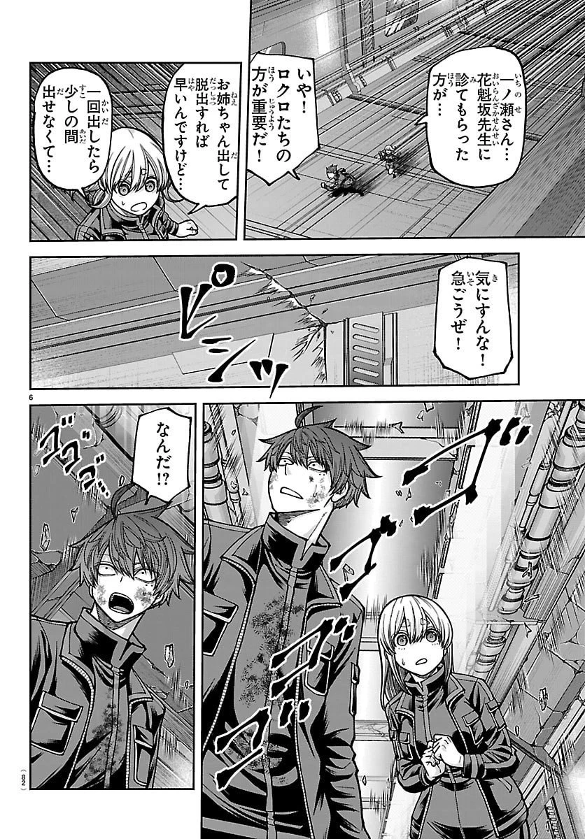 桃源暗鬼 第253話 - 7