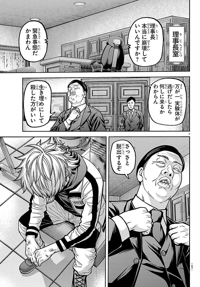 桃源暗鬼 第253話 - 8