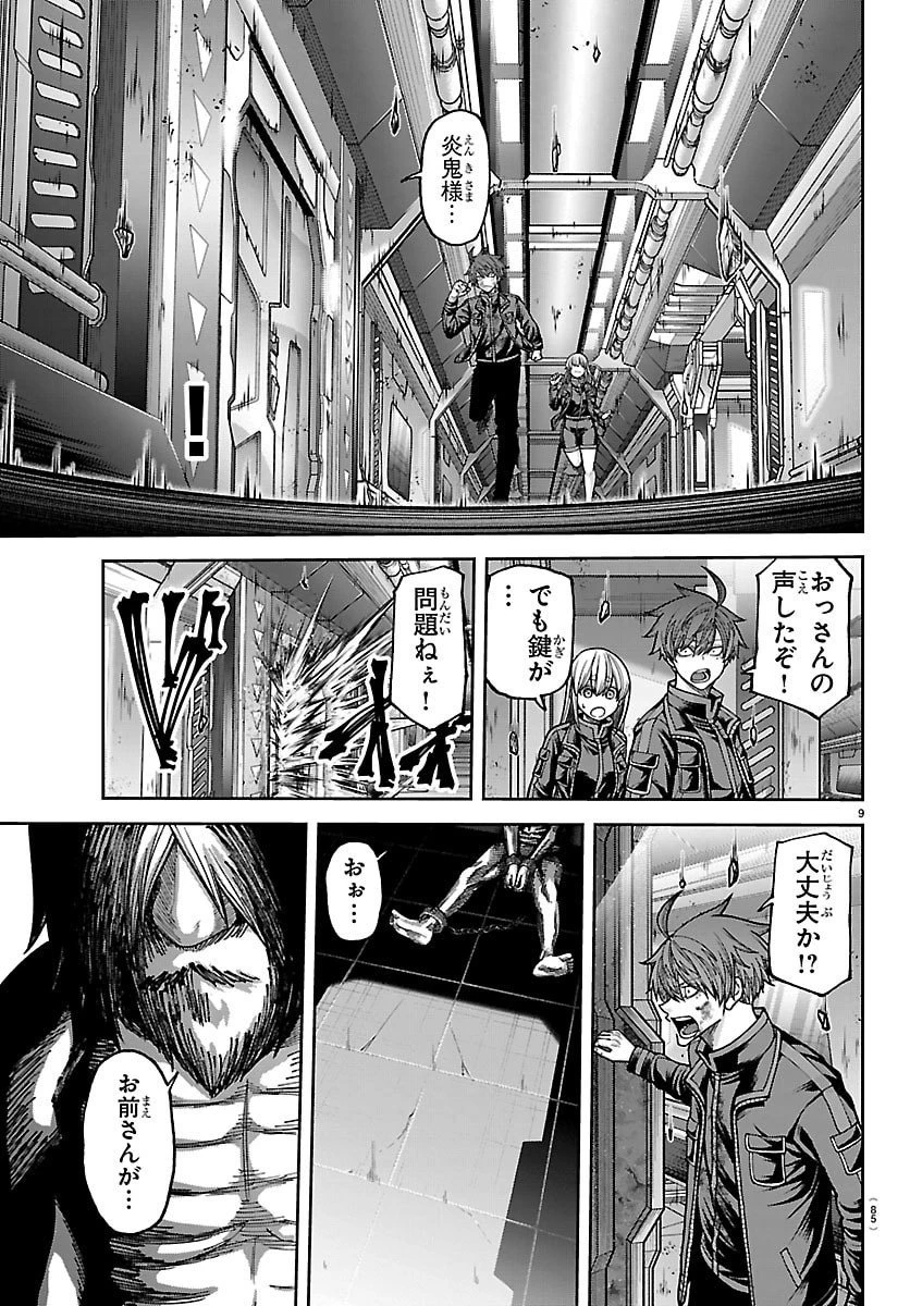 桃源暗鬼 第253話 - 10